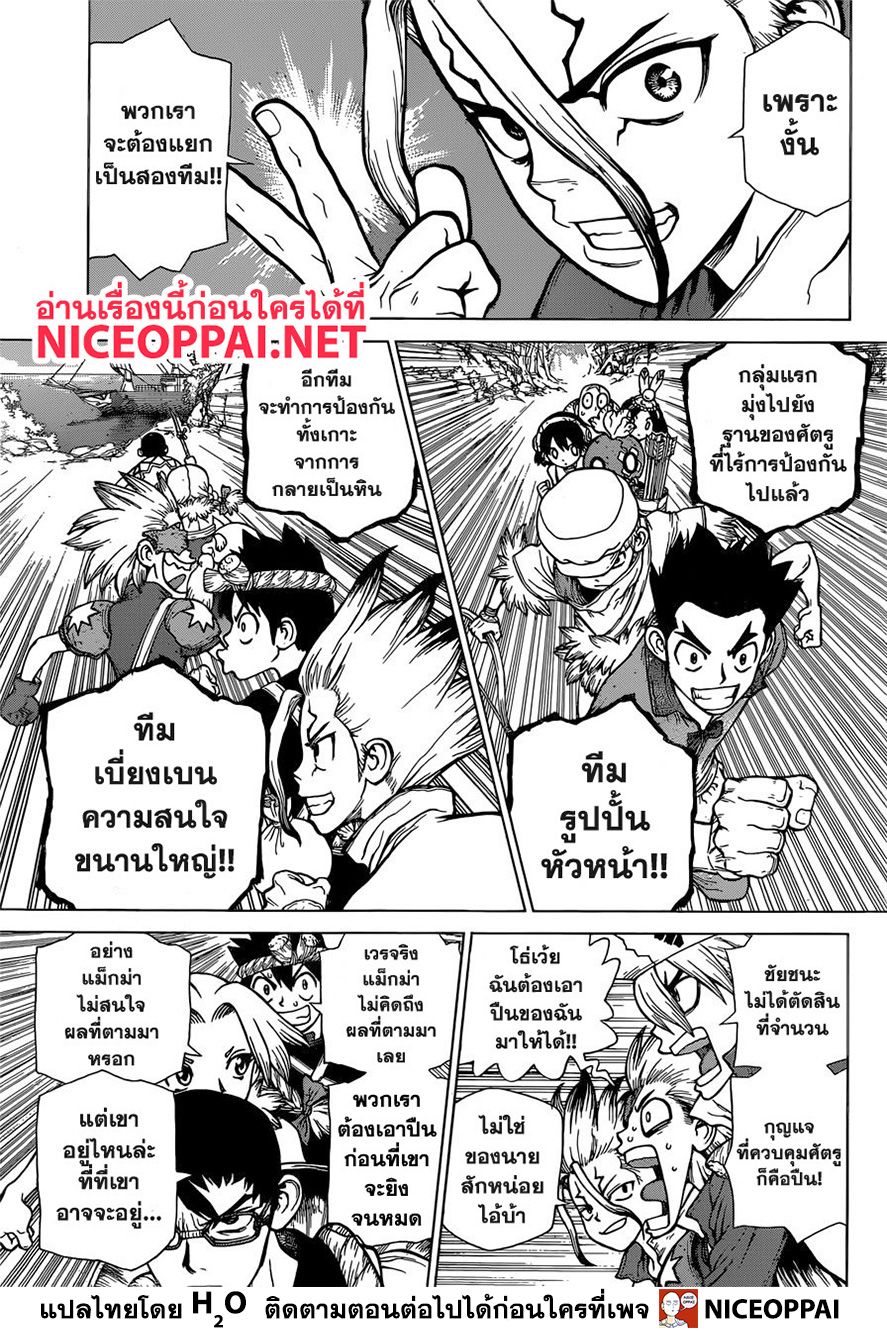 Dr.Stone 128-ศึกประจันบานทั้งเกาะ