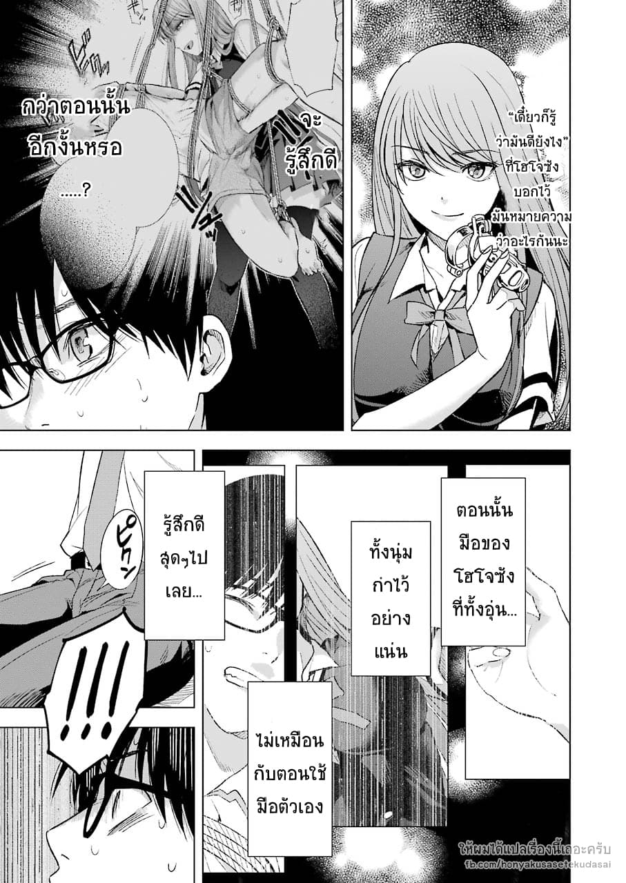 Tsumi to Kai ความผิด และ ความสุข 12-การควบคุมและสังเกตการณ์