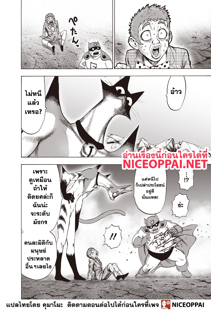 One Punch Man 117-หนูจนตรอก