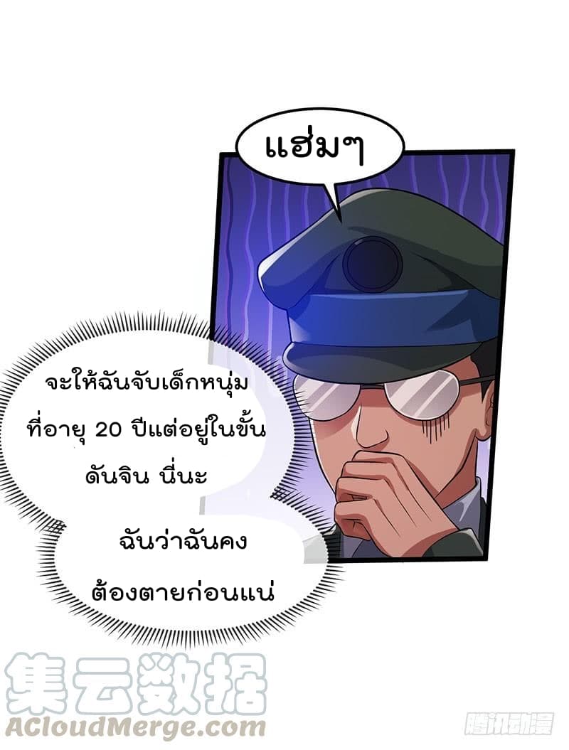 Immortal King of City ราชาอมตะแห่งนคร 21-21