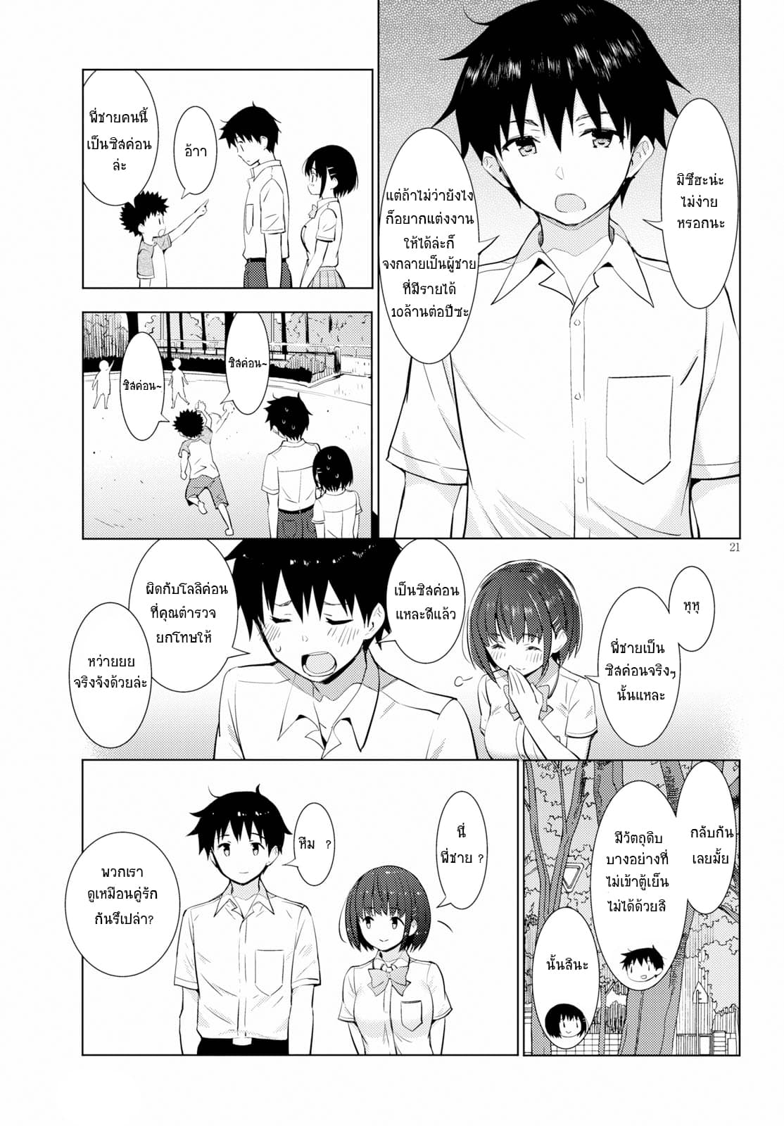 Kawaiikereba Hentai demo Suki ni Natte Kuremasu ka? 14-14