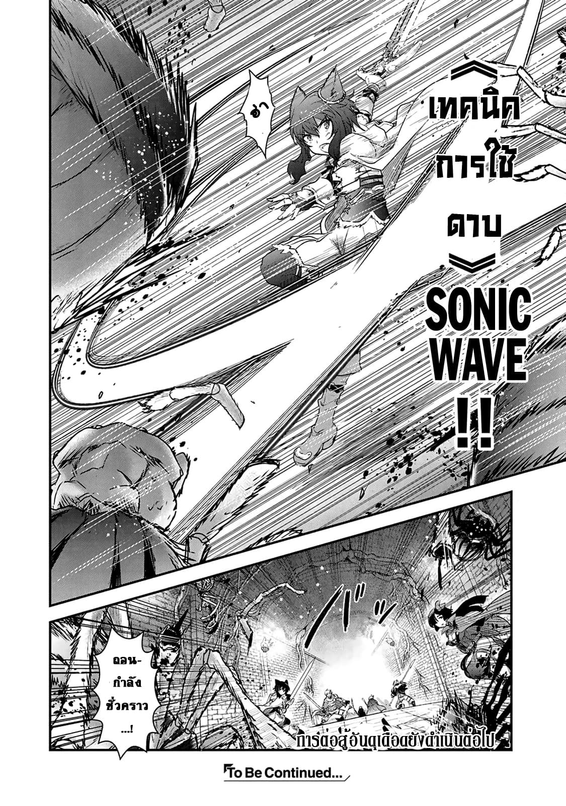 Tensei Shitara Ken deshita 21-โอ๊ะ โอ๋