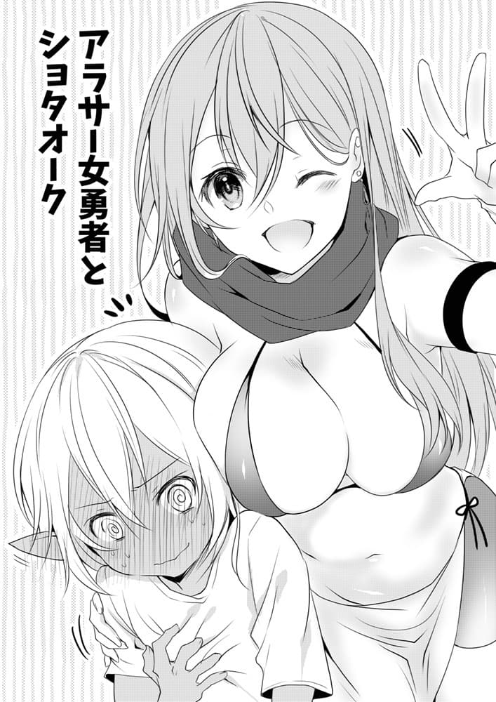 The Female Hero and the Shota Orc 1-1