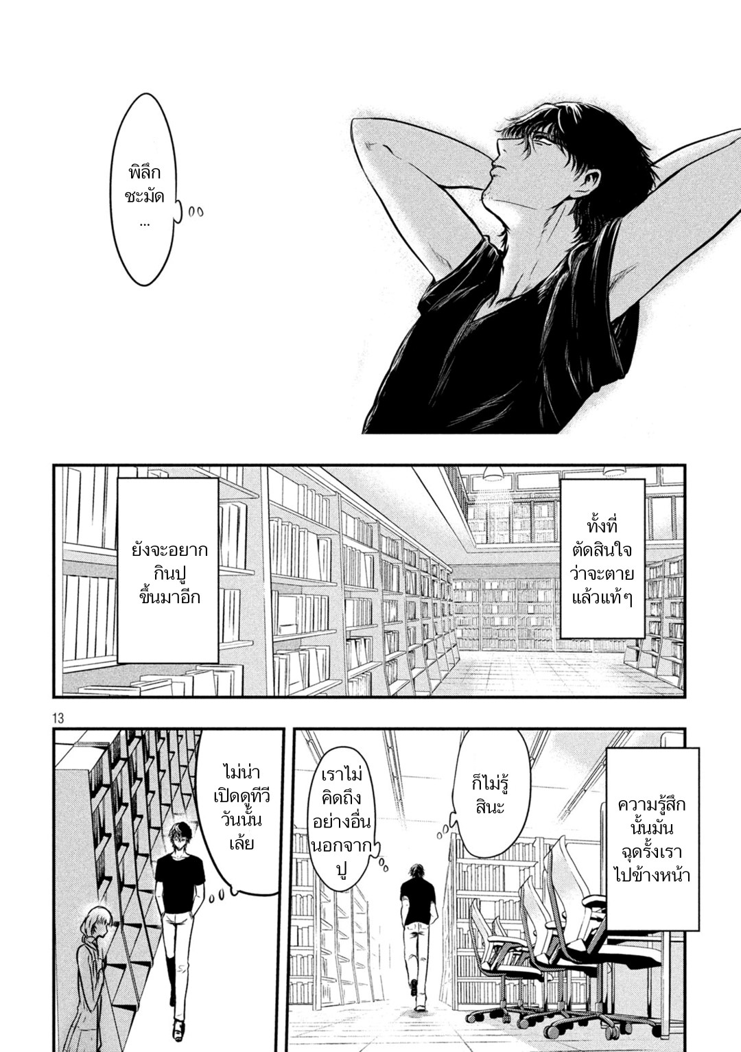 Yukionna to Kani wo Kuu  กินปูกับเจ้าหญิงหิมะ 1-ชายผู้สิ้นหวังและเจ้าหญิงหิมะ