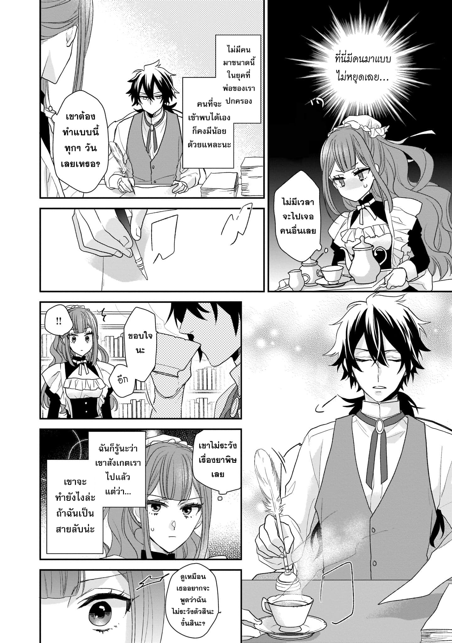 The Wolf Lord's Lady คุณหนูกับคุณชายหมาป่า 3-3