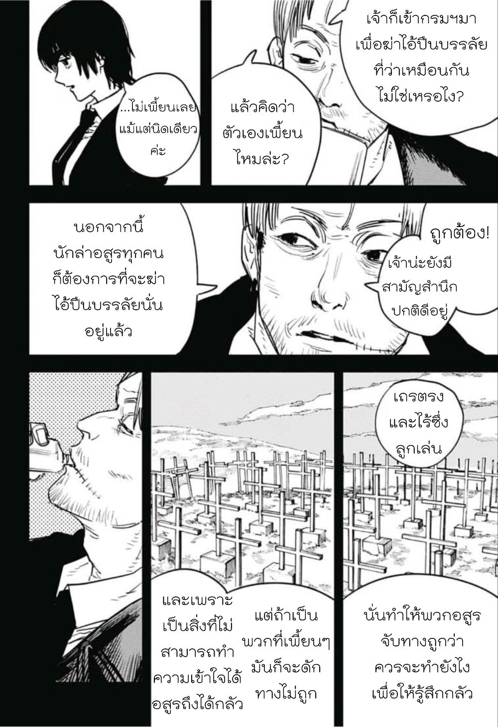 Chainsaw Man 19-รางวัลโนเบล