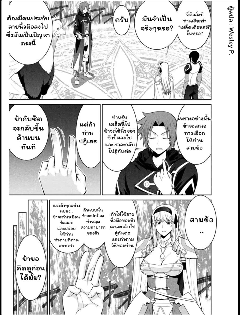 Legend (Takano Masaharu) 29-29