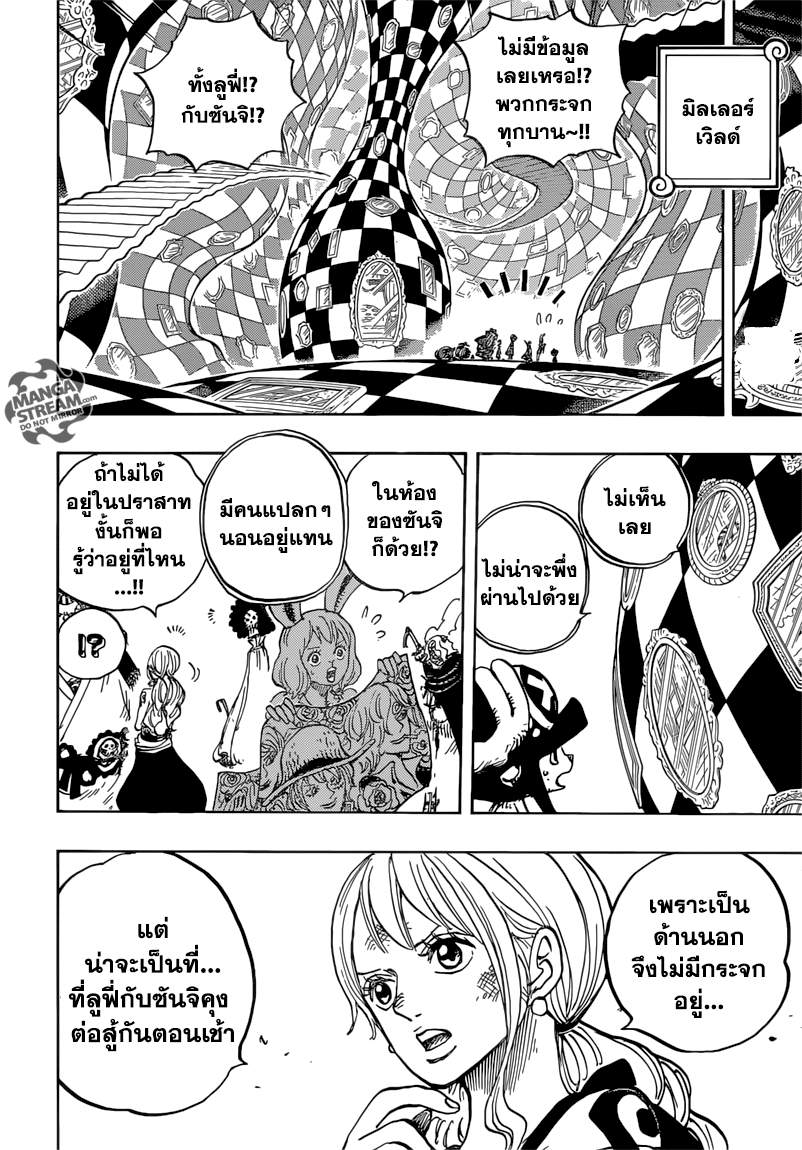 One Piece 856-คนโกหก
