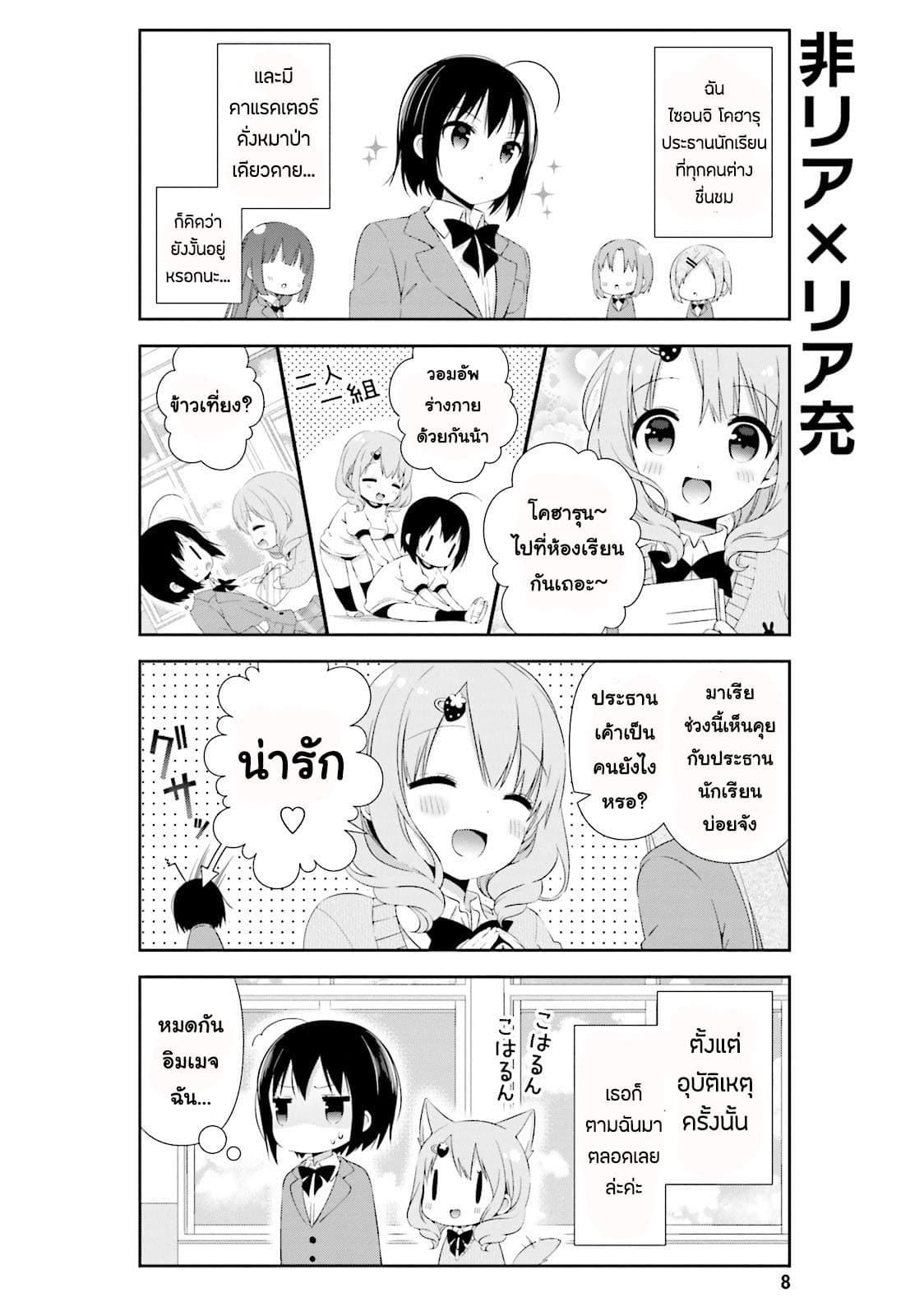 Watashi no Tomodachi ga Sekaiichi Kawaii 1-1