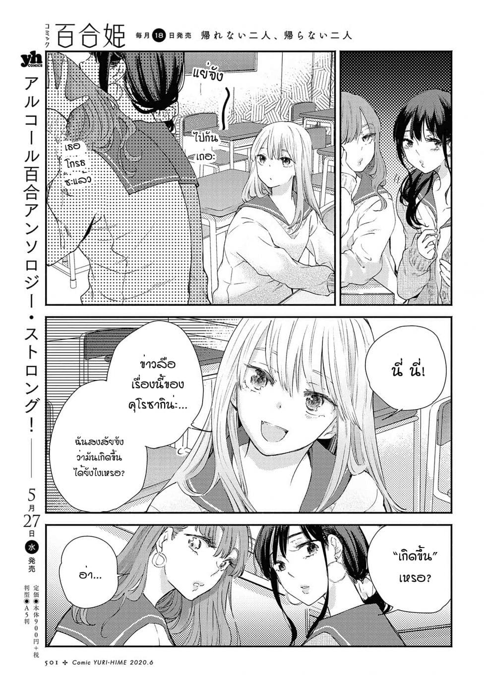 Warikitta Kankei Desukara 12-12