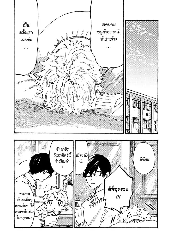 Hiru to Yoru no Oishii Jikan 8-8