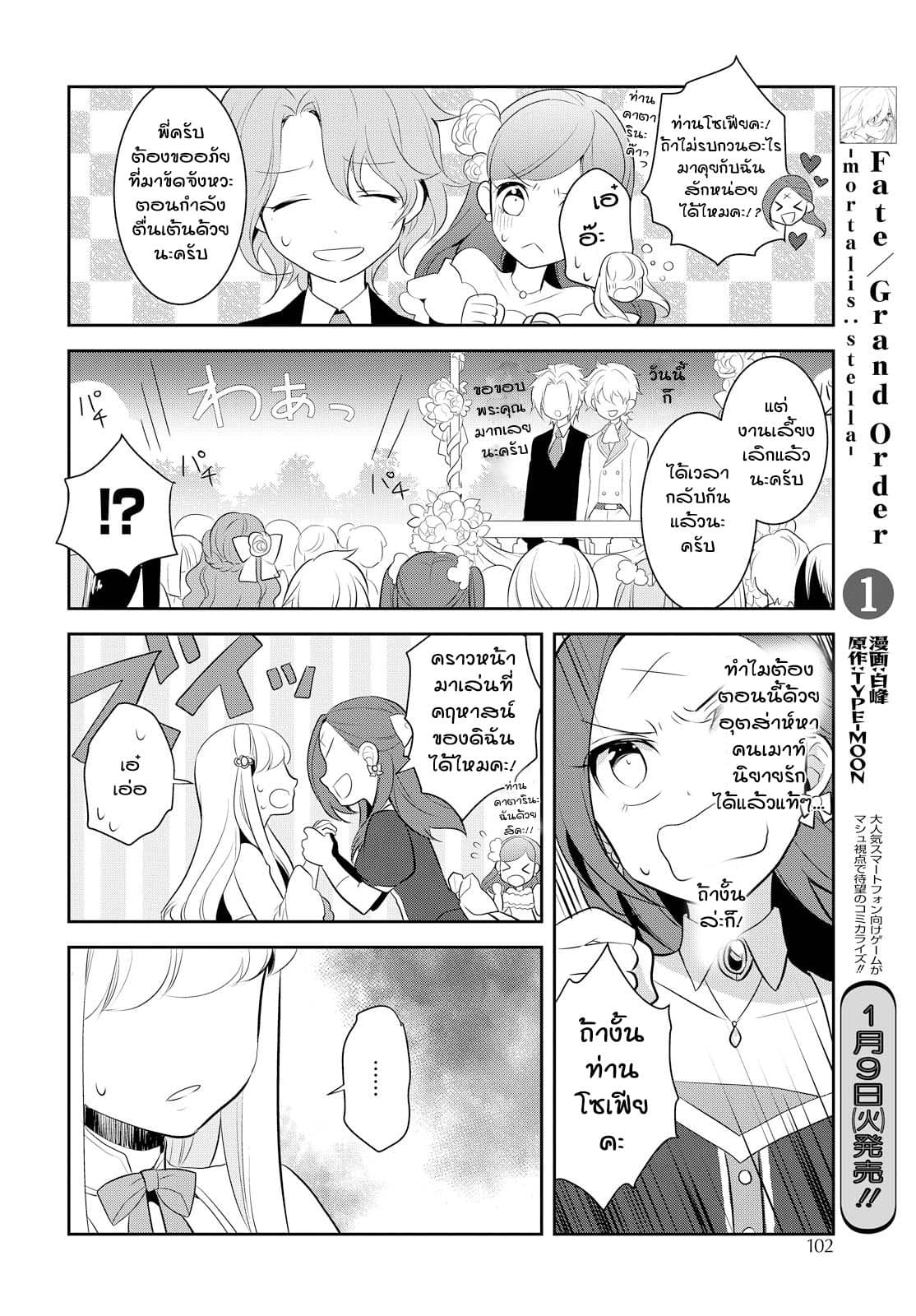 Otome Akuyaku Reijo 5-พบเจอกับพี่น้องรูปงาม