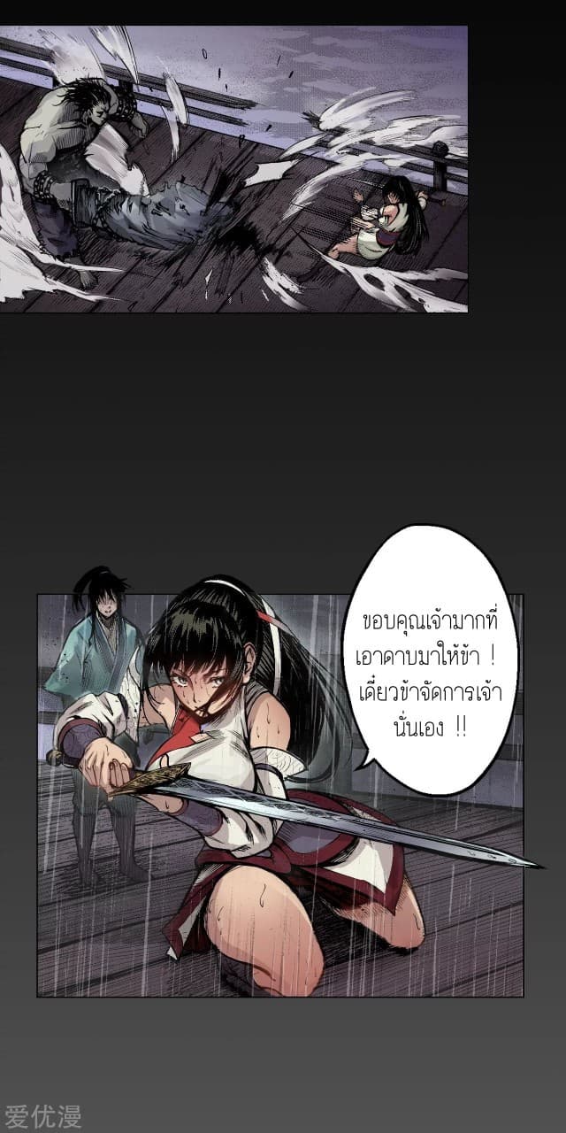 The Demon Blades 10-10
