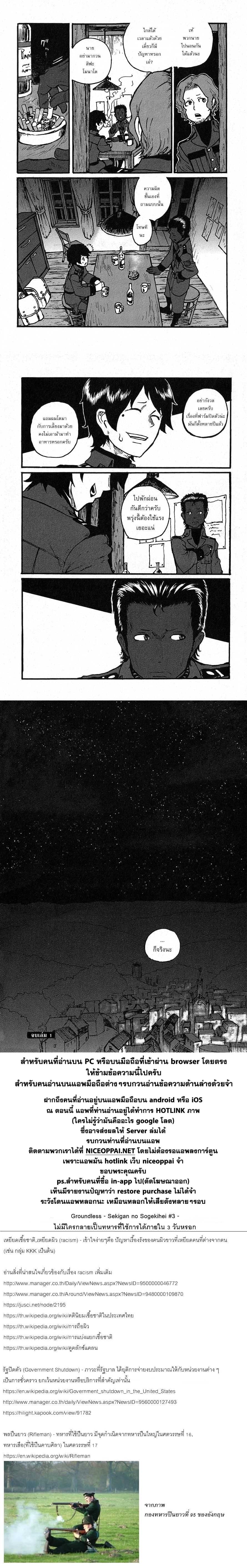 Groundless - Sekigan no Sogekihei 3-3