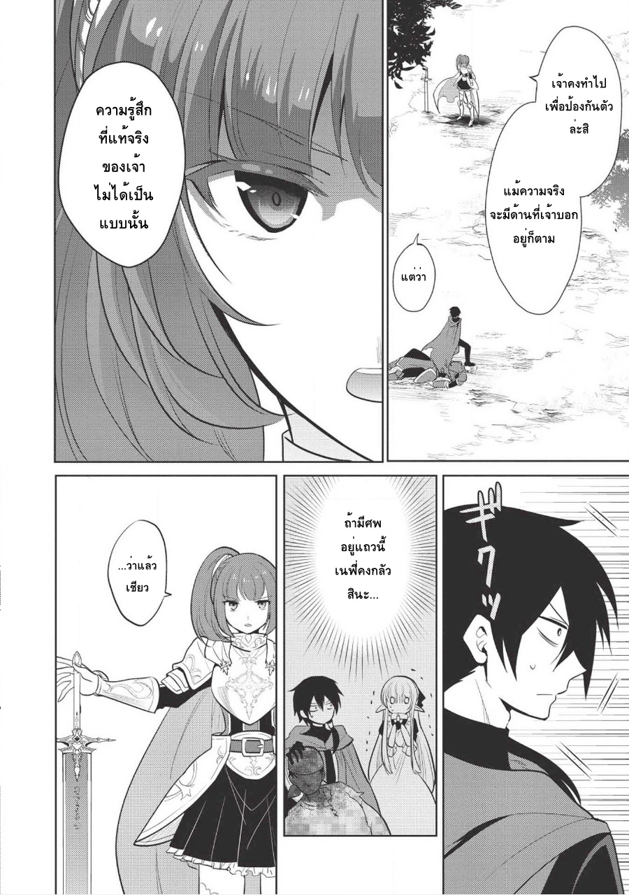 Maou no Ore ga Dorei Elf wo Yome ni Shitanda ga, Dou Medereba Ii? 6-เด็กพูดน้อยเวลาโกรธขึ้นมาน่ากลัวสุดๆ (2)