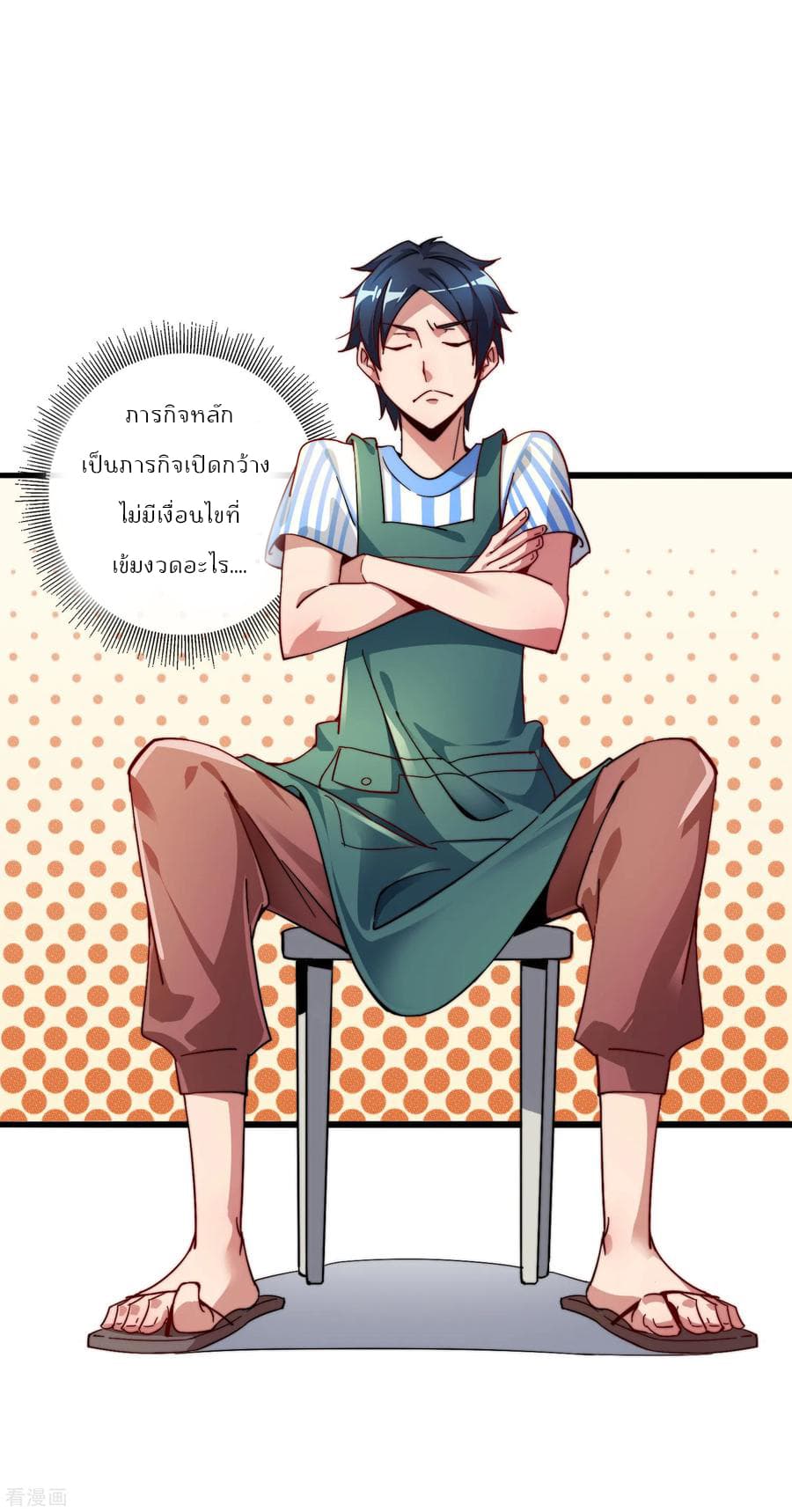 I am The Richest  in The World ข้านี่แหละจะรวยที่สุดในโลก! 28-28