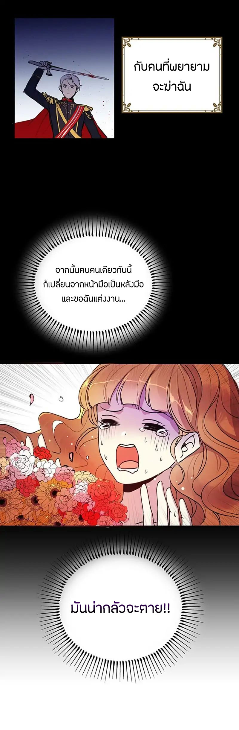 Why Are You Doing This, Duke? ไหงท่านดยุค ถึงได้ทำอย่างนี้ละคะ? 3-3