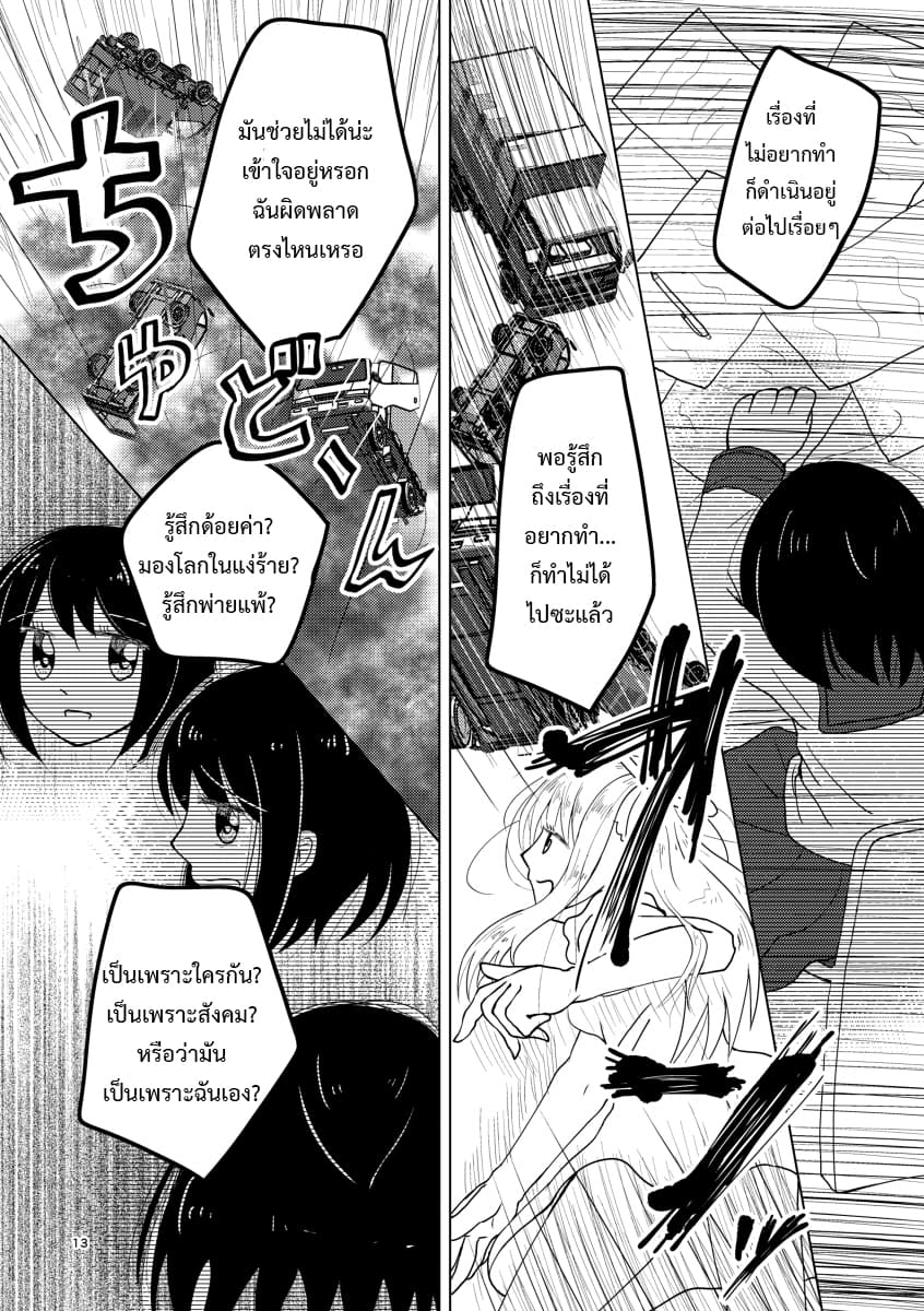 Isekai Tensei Nante Shinai!~ Kyoufu no Renzoku Torakku Jiko ~ 1-1