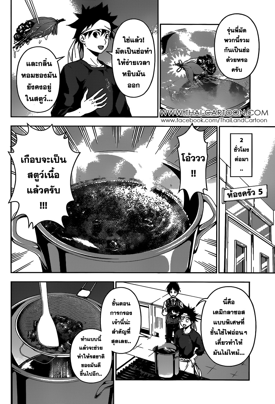 Shokugeki no Soma 82-เส้นเริ่มต้น