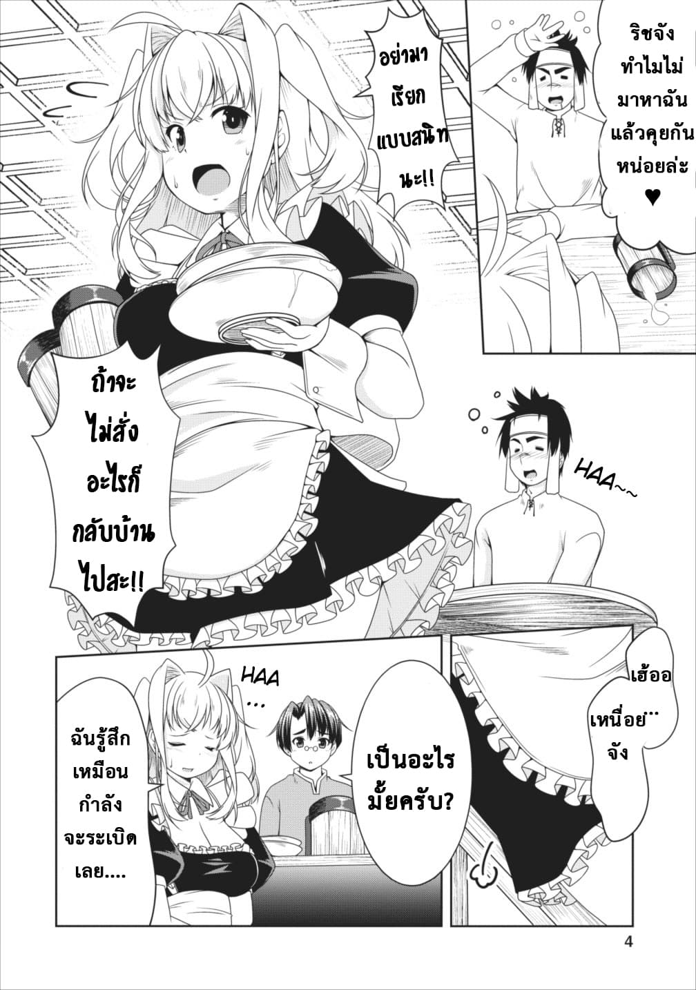 Succubus ni Tensei shita node Milk wo Shiborimasu 8-8