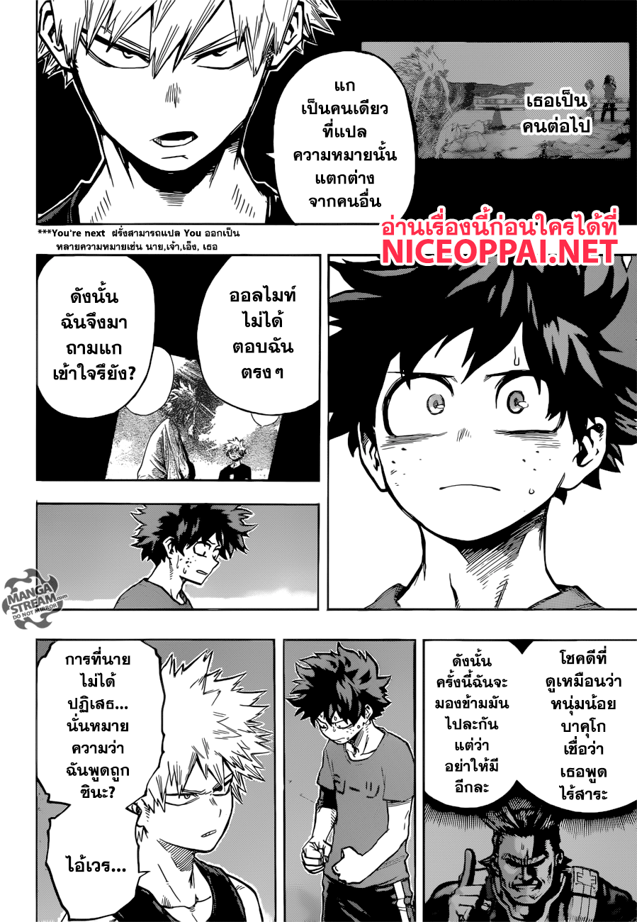 Boku no Hero Academia 117-TH-เกี่ยวกับอัตลักษณ์ของนาย