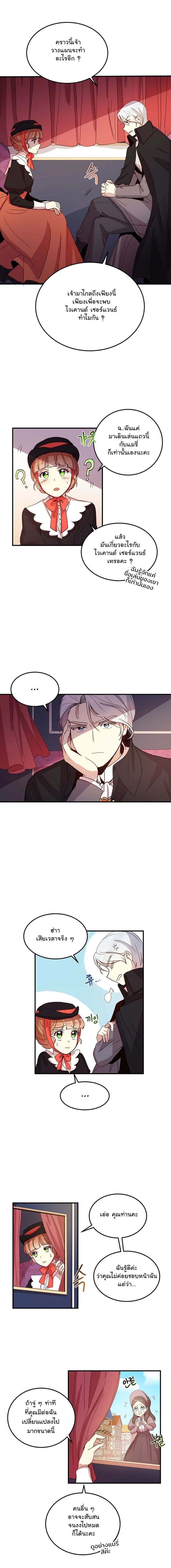 Why Are You Doing This, Duke? ไหงท่านดยุค ถึงได้ทำอย่างนี้ละคะ? 10-10