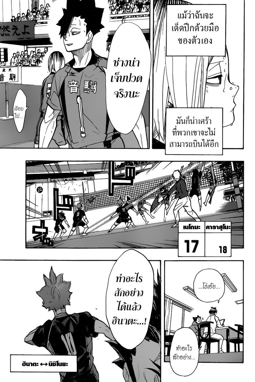 Haikyuu!! 312-เล็งเป้า (2)