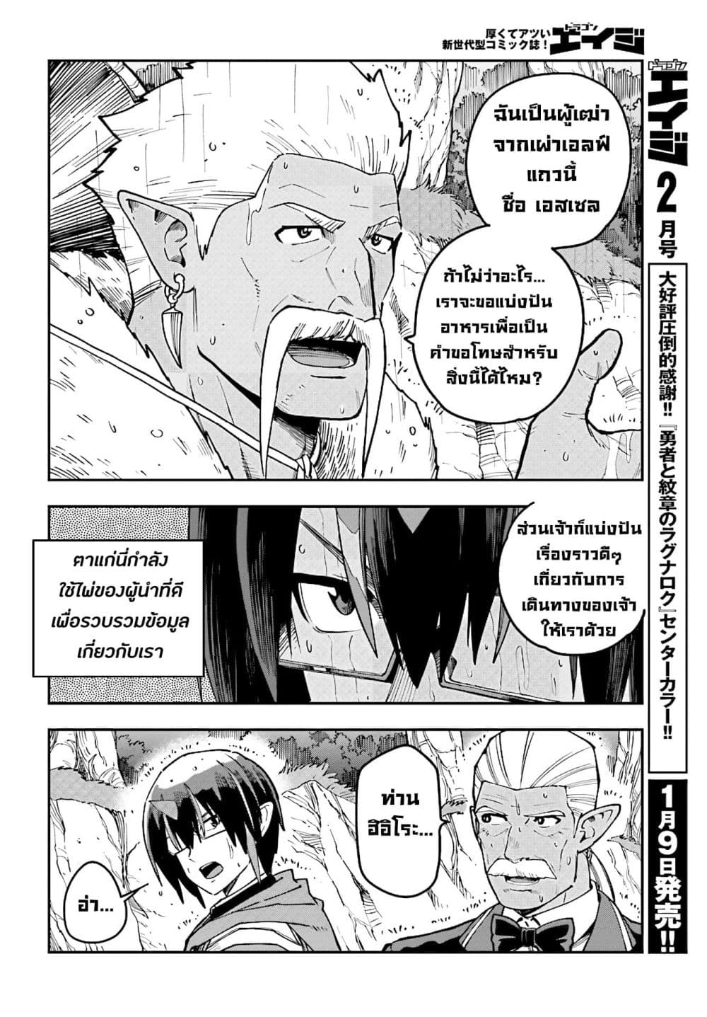 Konjiki no Moji Tsukai - Yuusha Yonin ni Makikomareta Unique Cheat ผู้ใช้อักษรสีทอง 48-หมู่บ้านเอลฟ์