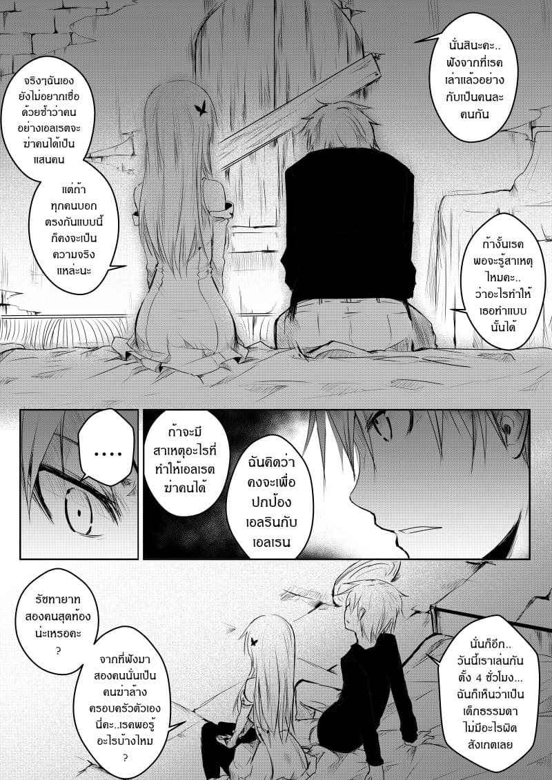 Path A waY 13-Vitinia and The empty god (3)