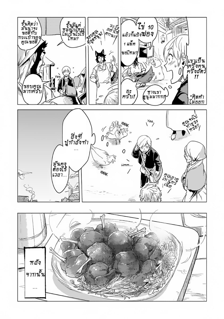 Mofumofu to Isekai Slow Life o Mezashimasu! 2-2