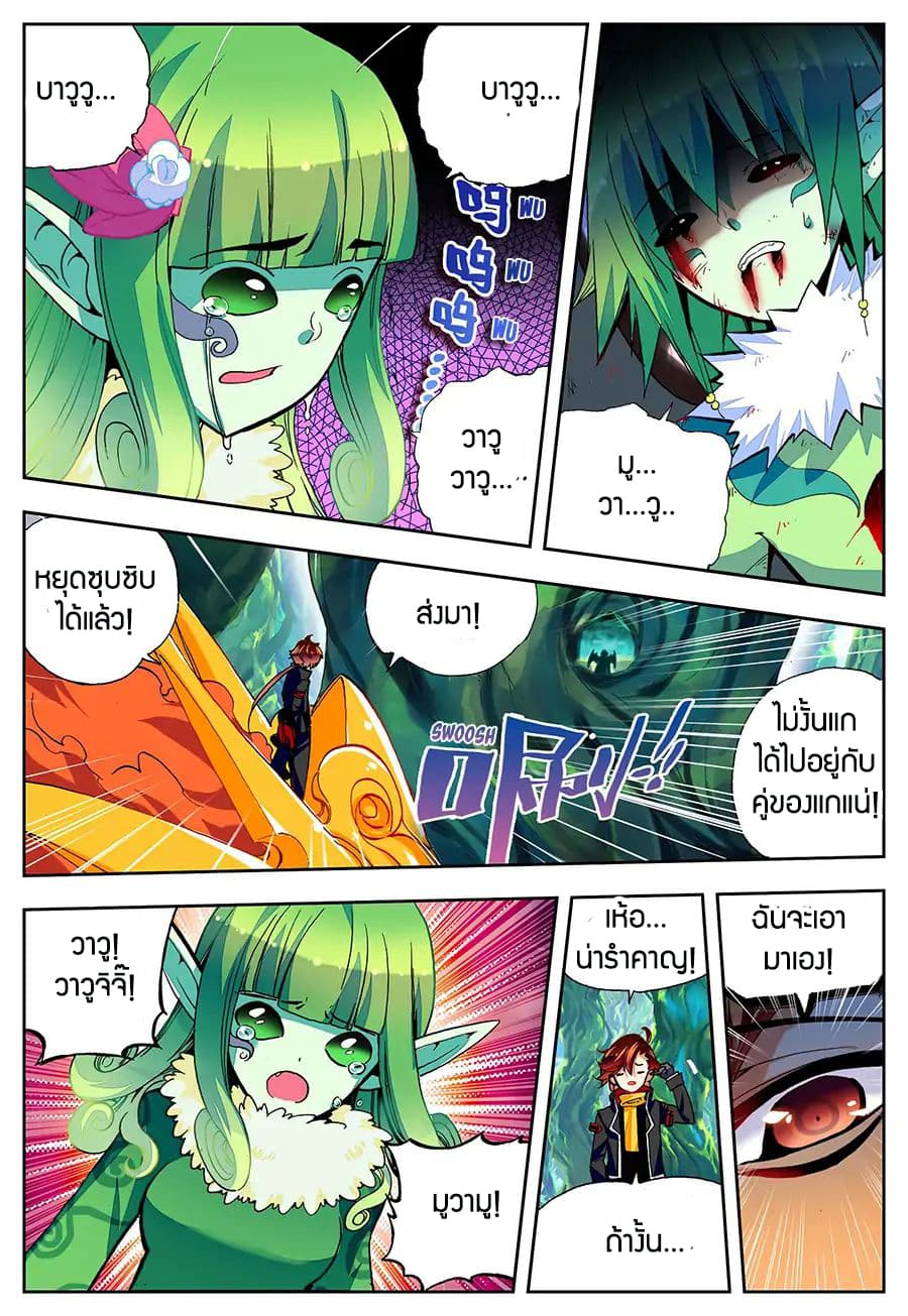X - Epoch of the Dragon ยุคสมัยแห่งมังกร 37-37