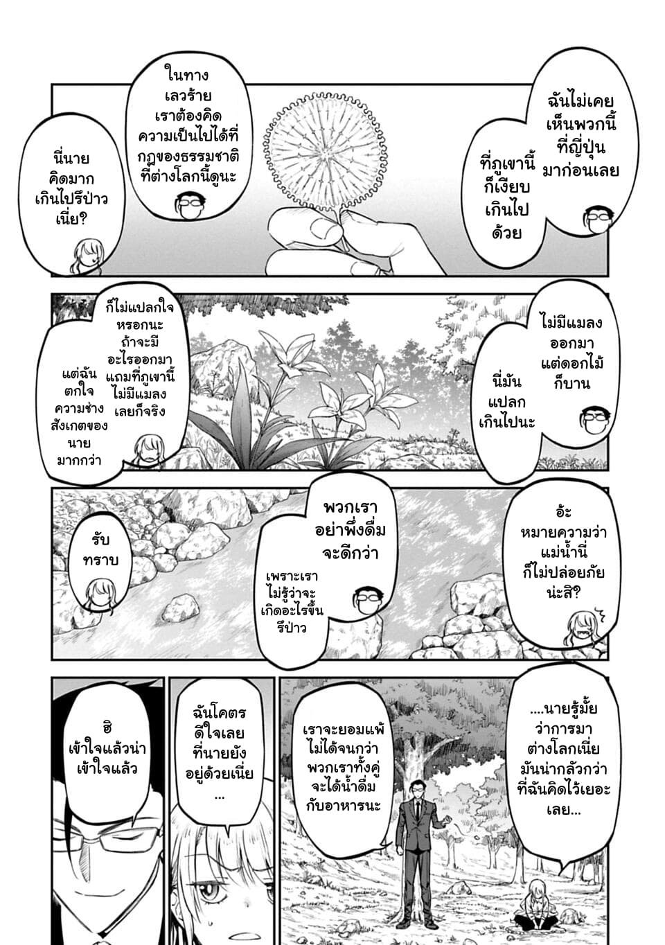 Isekai Bishoujo Juniku Ojisan to ต่างโลกกับคุณลุงในร่างโลลิ 2-2