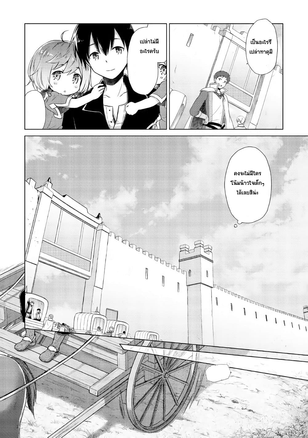 Isekai Yururi Kikou 8-การเดินทางไปป่ากาย่า