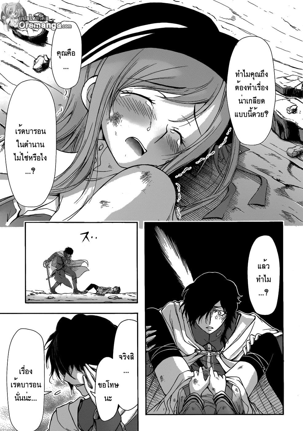 Plunderer 1-เร้ดบารอนในตำนาน