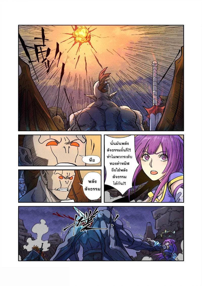 Tales of Demons and Gods 258-258