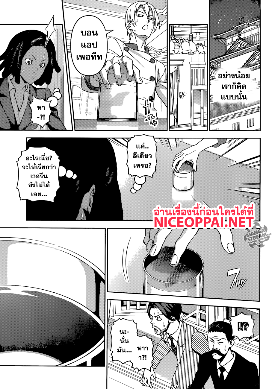 Shokugeki no Soma 299-หยินและหยาง