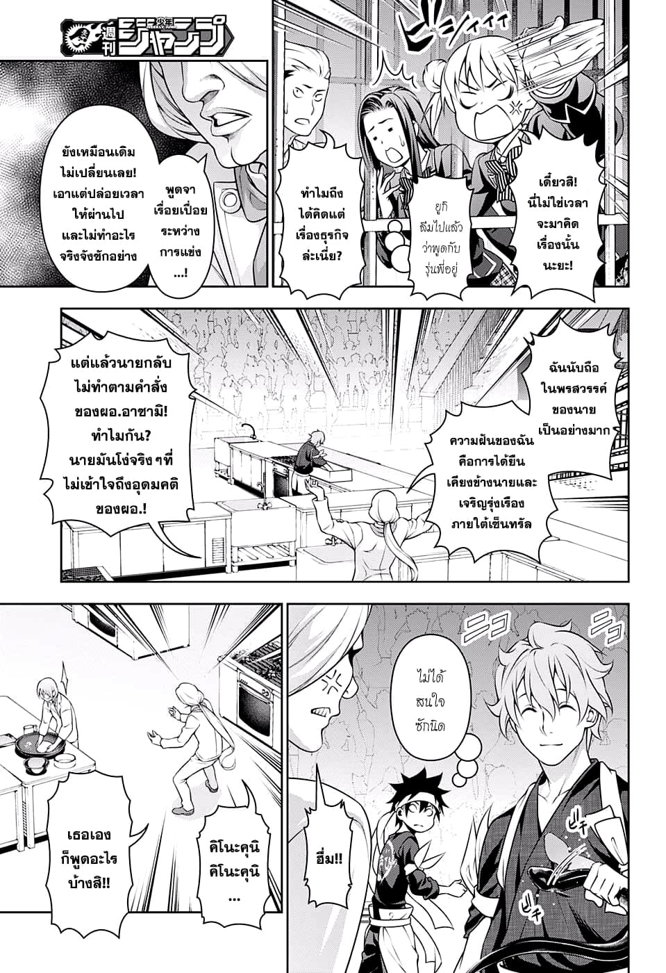 Shokugeki no Soma 209-วิถีชีวิตของของเหลือ