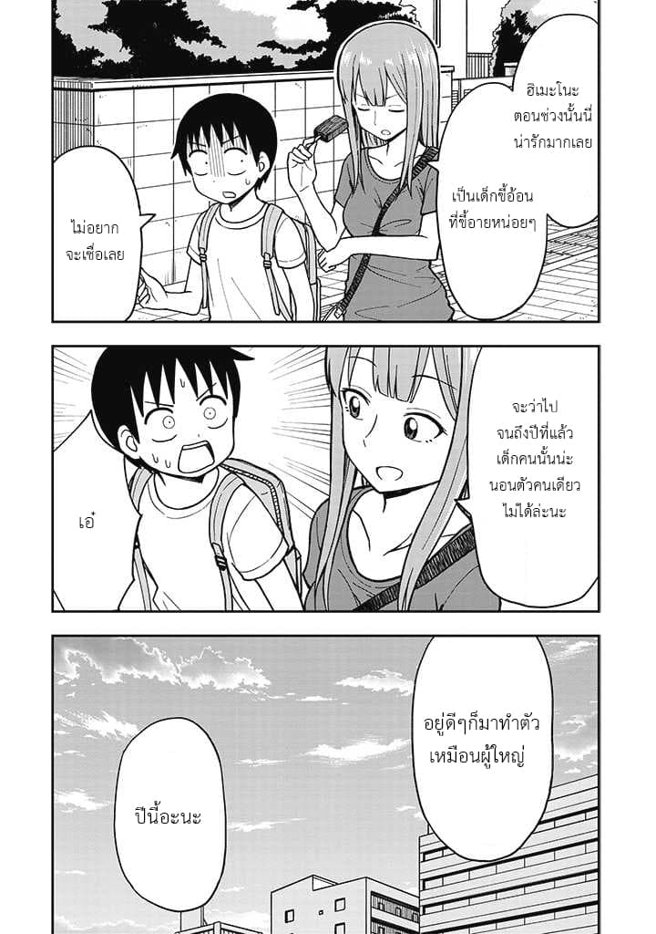 Himeno-chan ni Koi wa Mada Hayai รักยังเร็วไปสำหรับฮิเมโนะจัง 13-13