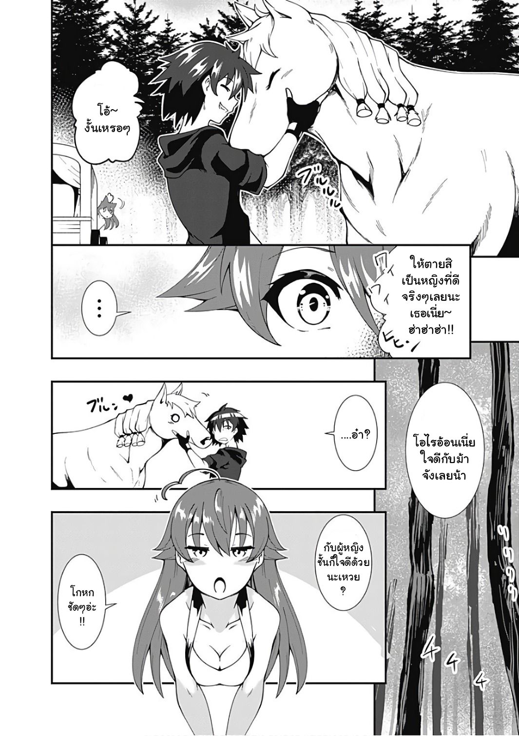 Jichou shinai Motoyuusha no Tsuyokute Tanoshii New Game ไม่อดกลั้นอีกต่อไปแล้วโว้ย! อดีตผู้กล้าสุดแกร่งจะขอสนุกไปกับการเริ่มต้นเกมส์ใหม่ 17-17