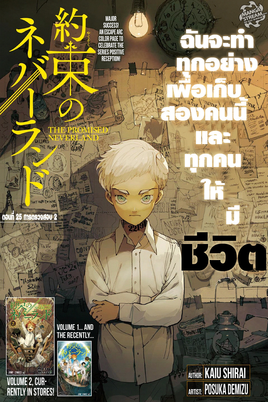 The Promised Neverland 25-การตรวจสอบ 2
