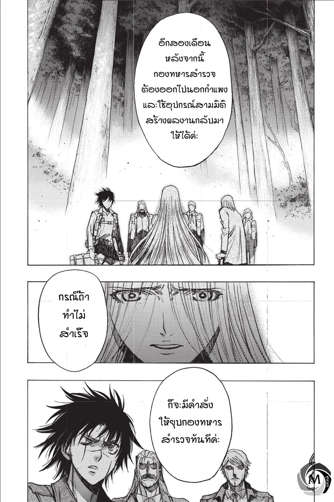 Attack on Titan - Before the Fall 46-ทางแยกของกองทัพ