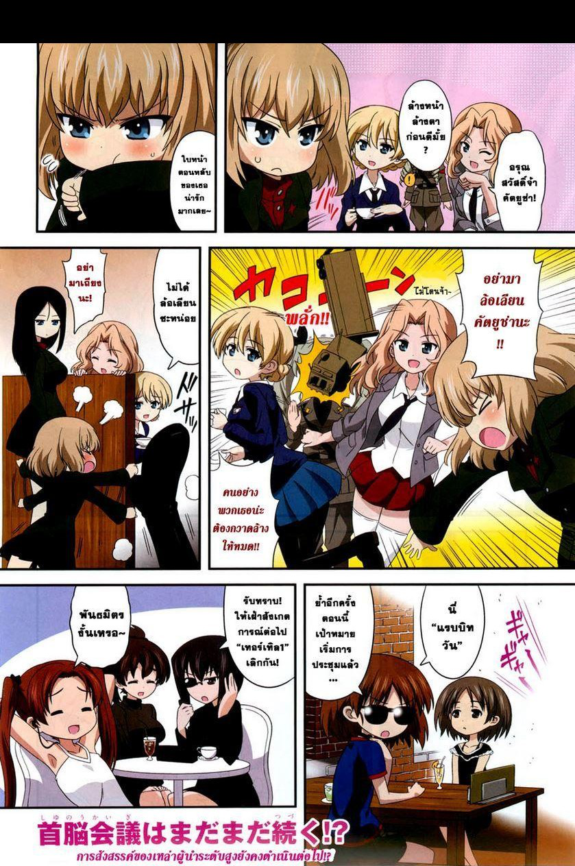 Girls & Panzer - Motto Love Love Sakusen Desu! 7-งานสังสรรค์เพื่อรับมือสาวๆ ของโออาไร!