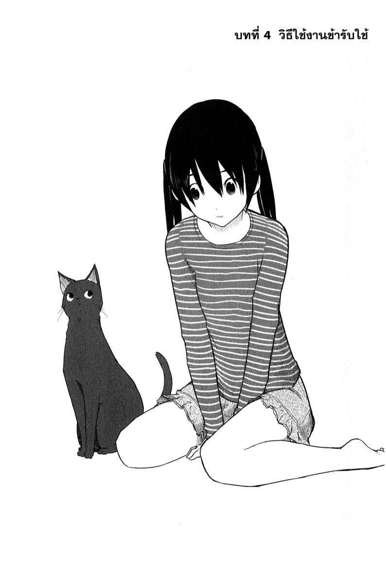 Flying Witch 4-วิธีใช้งานข้ารับใช้