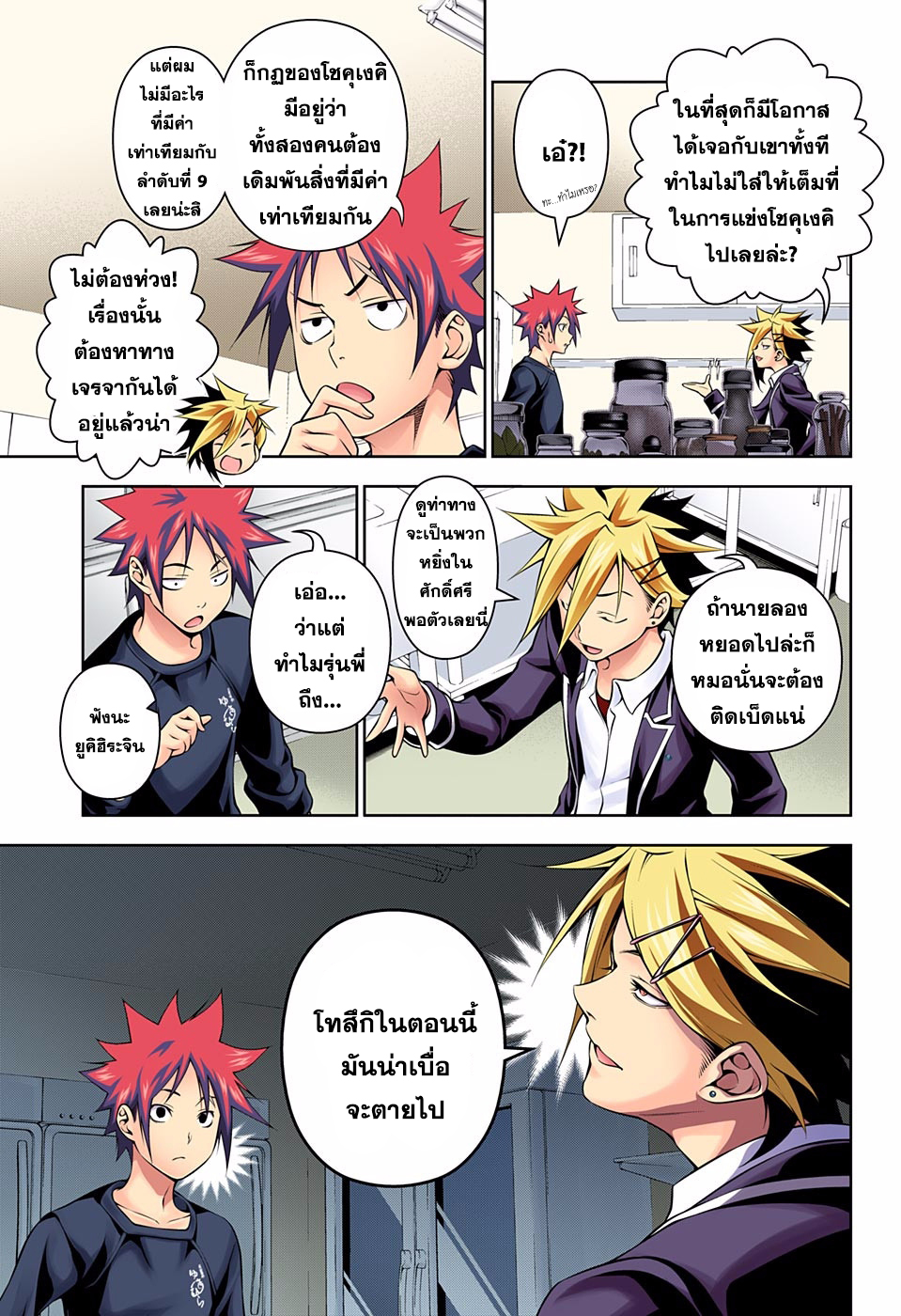 Shokugeki no Soma 181-ความคิดสร้างสรรค์กับเนื้อหมี