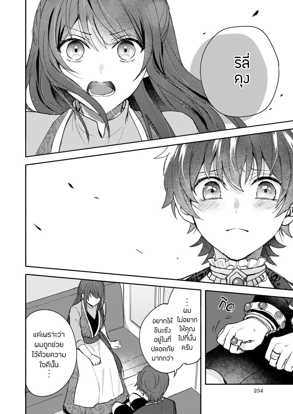 Skill "Daidokoro Shoukan" wa Sugoi! ~Isekai de Gohan Tsukutte Point Tamemasu~ 9-9