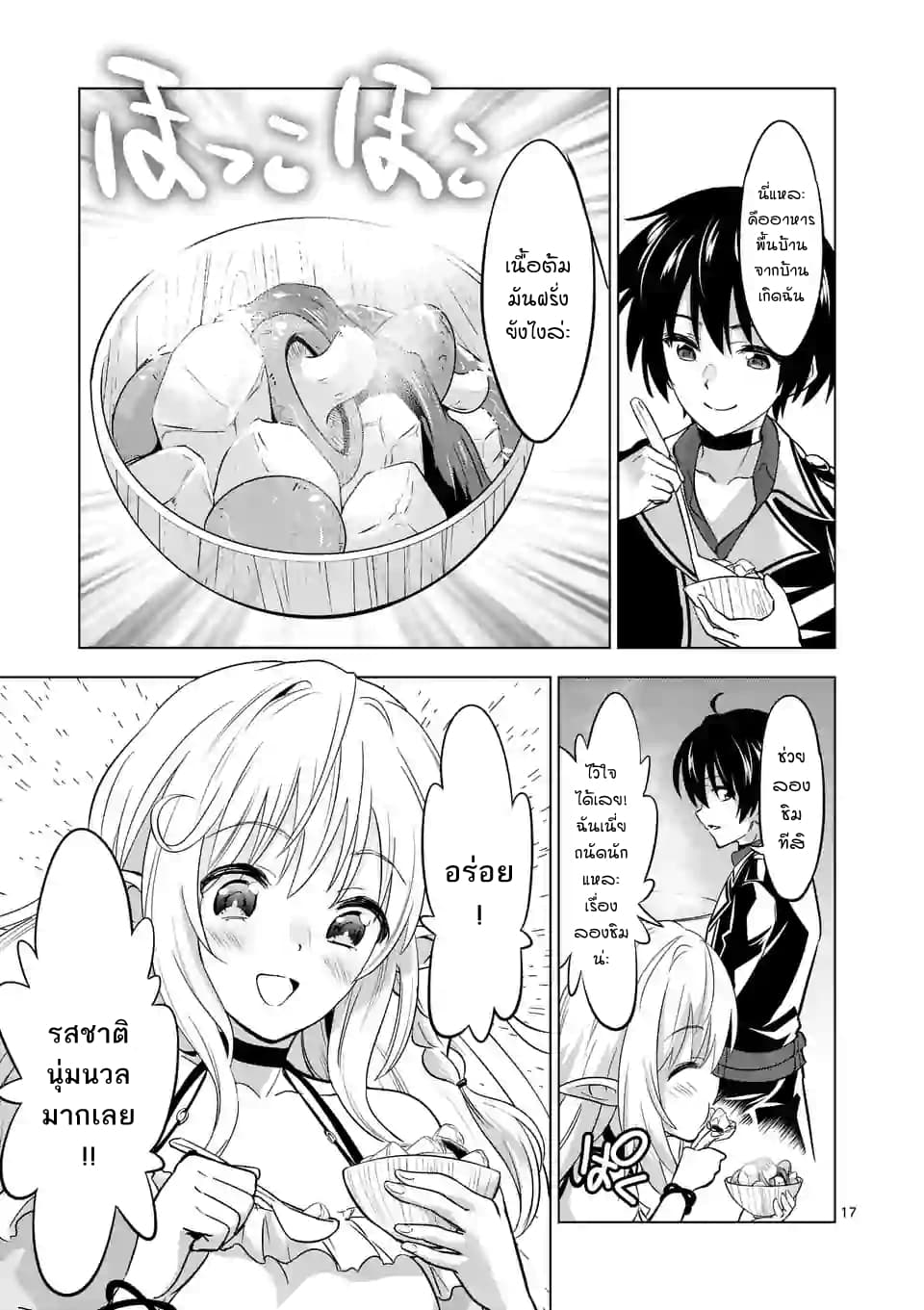 Shijou Saikyou Oak-san no Tanoshii Tanetsuke Harem Zukuri 16.2-อาหารพื้นบ้านของคุณออร์ค (ครึ่งหลัง)