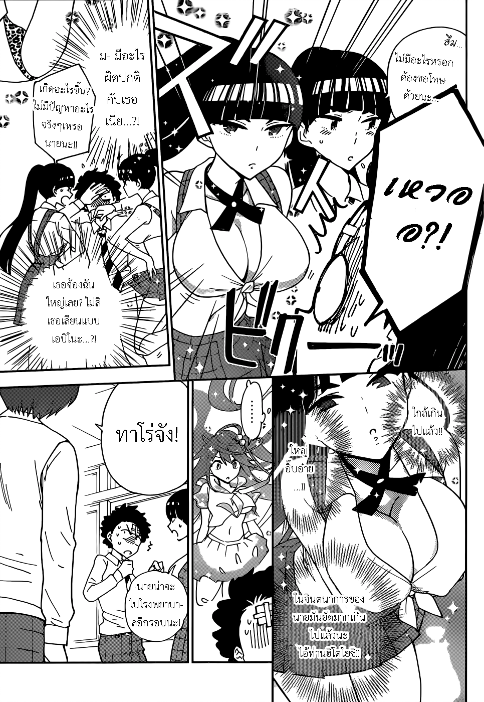 Hatsukoi Zombie 2-และแล้วความรักของฉัน... ก็จบเห่ลงไปอีกครั้ง
