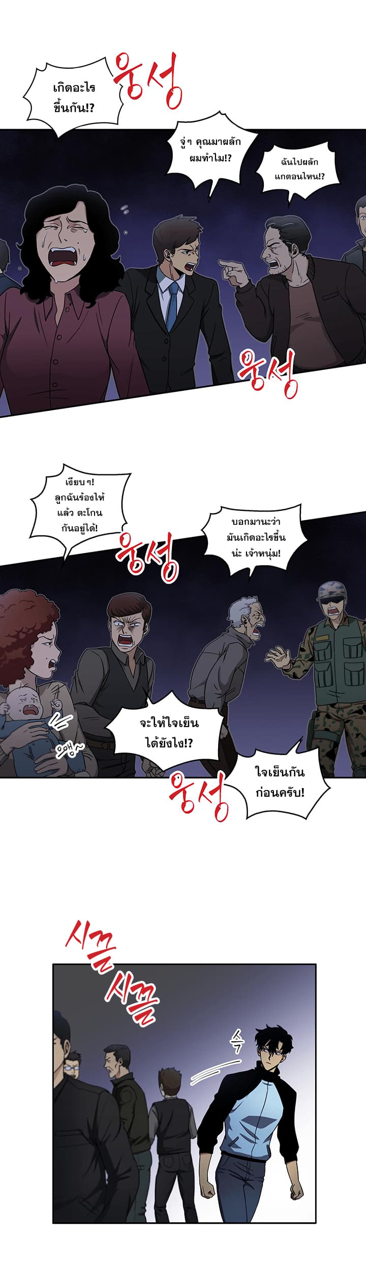 Tomb Raider King ราชันย์จอมโจรปล้นสุสาน 5-5
