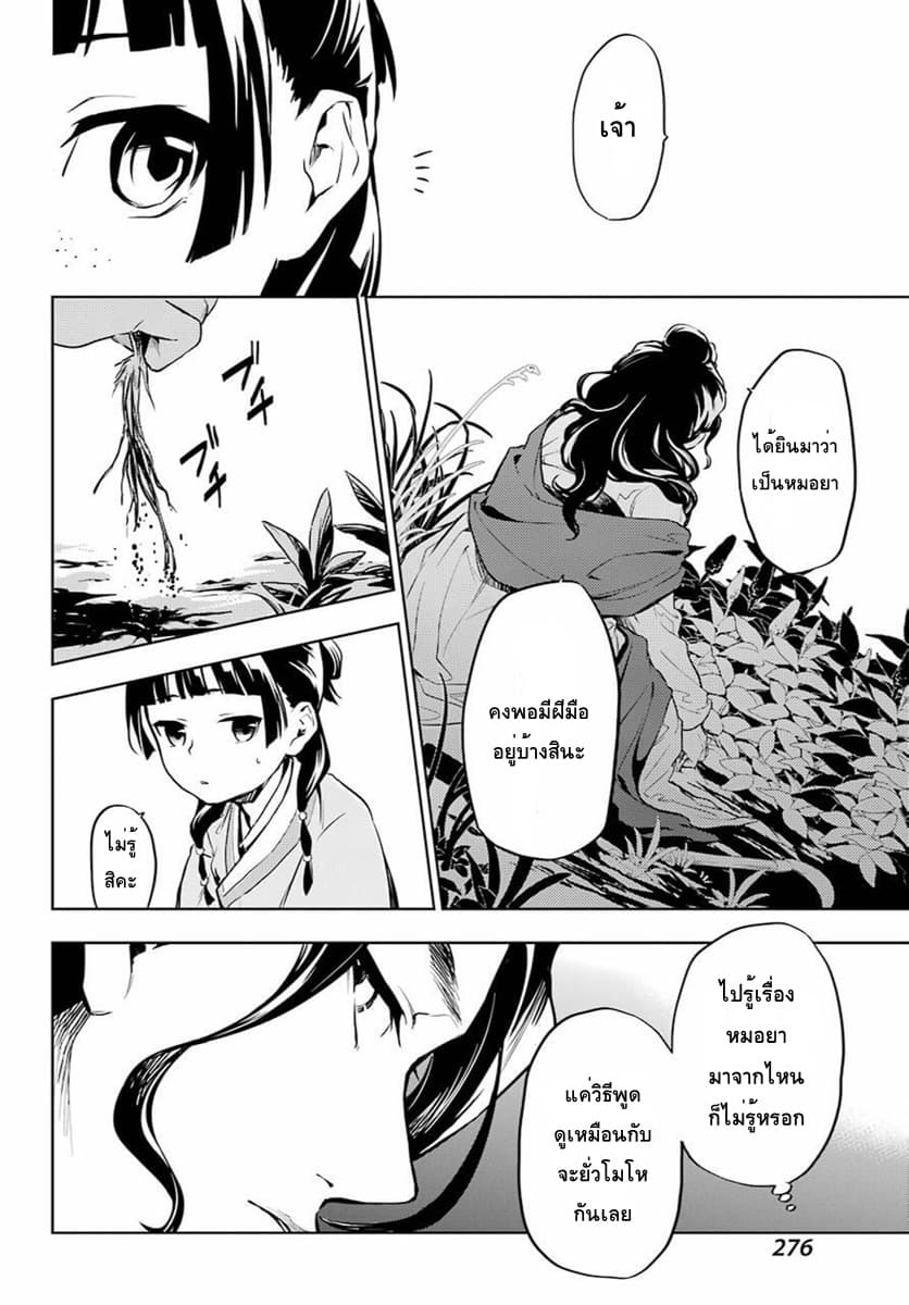 Kusuriya no Hitorigoto 30-ซุยเรย์