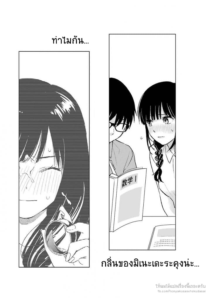 Tsumi to Kai ความผิด และ ความสุข 20-การรู้ตัว และ การรับรู้ทางกลิ่น